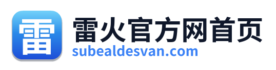 雷火官方网首页 Logo